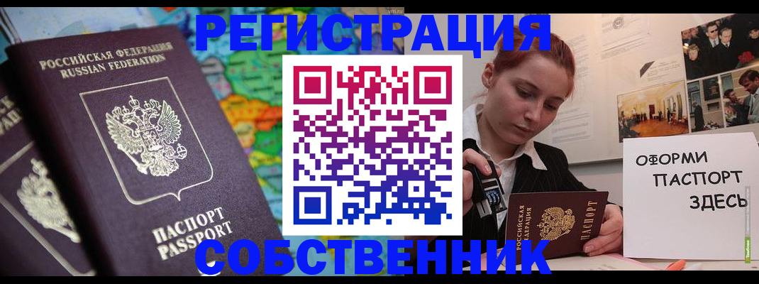 прописка в Серпухове